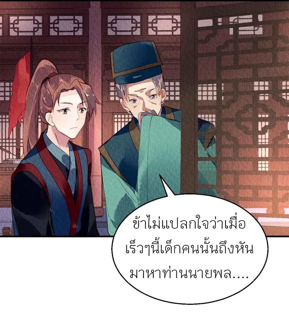 Chen Danzhu’s Revenge ตอนที่ 65 (14)